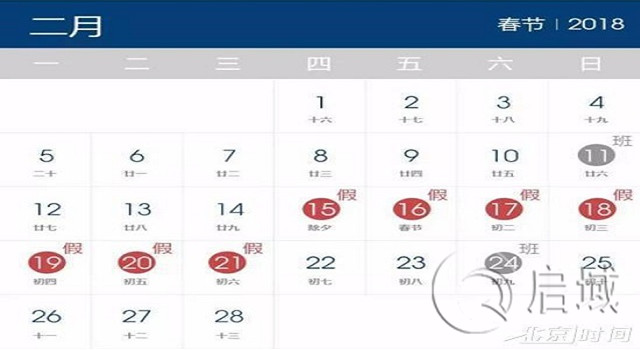 春節日曆
