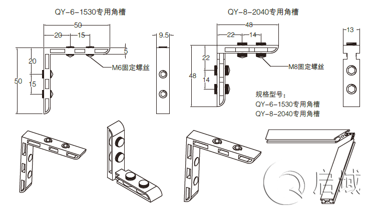 專用角槽連接件 專用角槽連接件