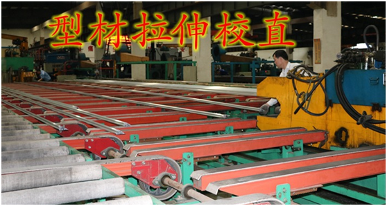 型材拉伸 型材拉伸