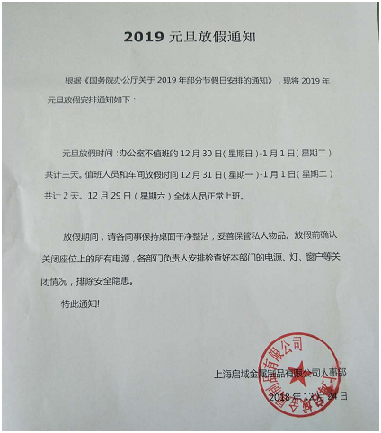 香蕉视频色版APP鋁型材2019放假通知 香蕉视频色版APP鋁型材2019放假通知