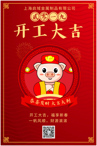 上海香蕉视频色版APP開工大吉