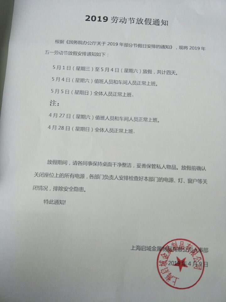 上海香蕉视频色版APP五一放假通知 上海香蕉视频色版APP五一放假通知