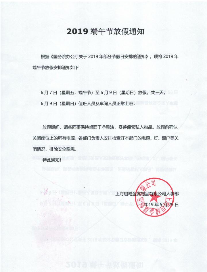 香蕉视频色版APP端午節放假通知