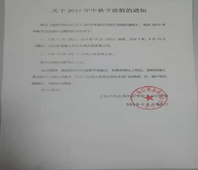 中秋放假通知 中秋放假通知
