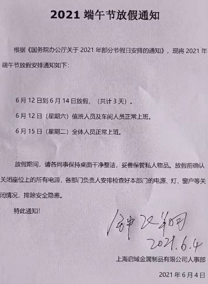 2021端午節放假通知